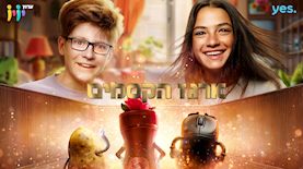 ארגז הקסמים, צילום: צילום: יוסי צבקר, עיצוב: עדי ברק